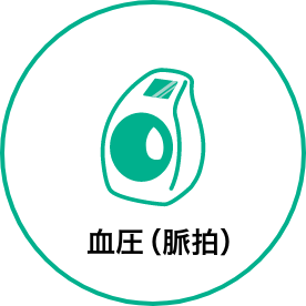 血圧(脈拍)